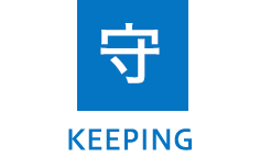 守 KEEPING